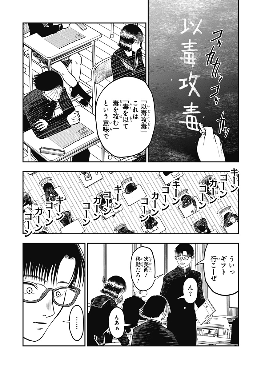 Doc no Okurimono - Chapter 6 - Page 3